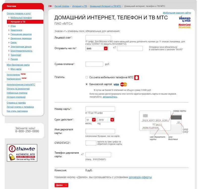 Почему не оплатить мтс. Лицевой счет оплаты МТС телевидения. Лицевой счет МТС спутниковое ТВ. Как оплатить интернет через МТС лицевому счету. Пополнить счёт МТС Спутник.
