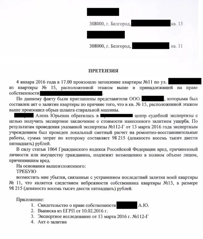 Претензия в управляющую компанию по затоплению. Претензия в ук о возмещении ущерба при затоплении квартиры. образец заявления на возмещение ущерба с управляющей компании. досудебная претензия к управляющей компании образец. образец претензии в управляющую компанию о возмещении ущерба.