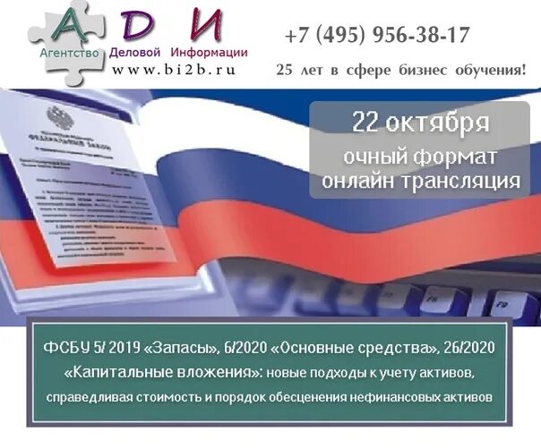 26 октября 2020 года. ФСБУ 26/2020. 6/2020 «Основные средства». ФСБУ 6/2020. ФСБУ 5/2019 запасы.