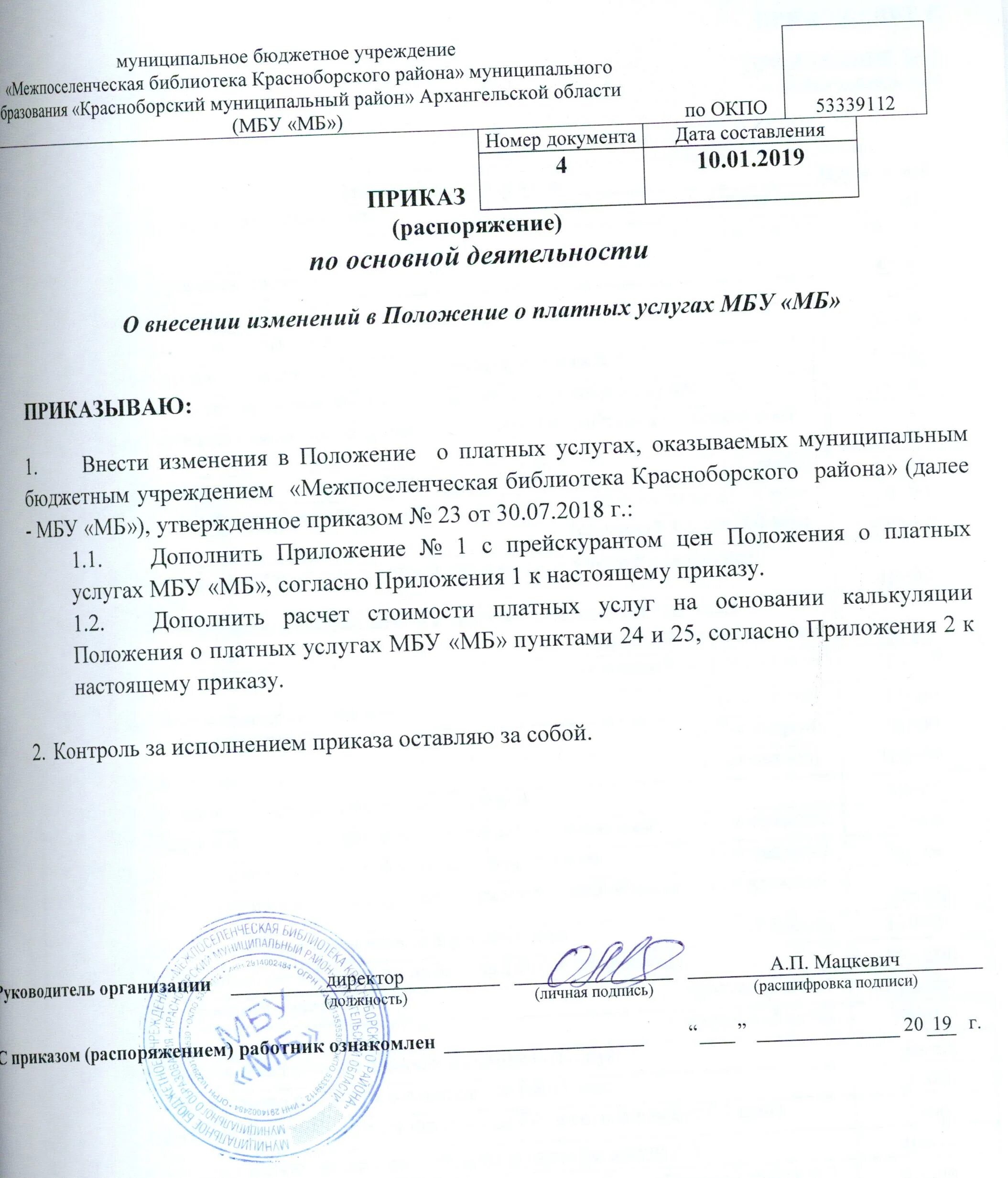 Положение об организации платных. Положение об организации платных