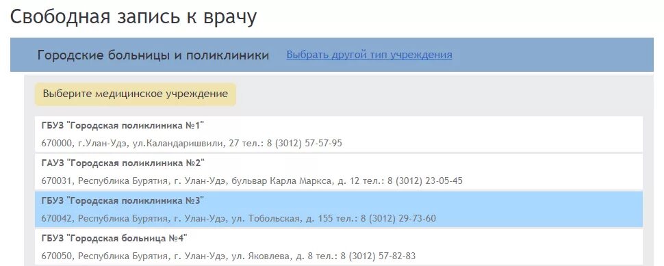 Запись к врачу детскому стоматологу. Запись к врачу. Записаться к врачу. Запись к врачу терапевту. Запись к терапевту поликлиника.