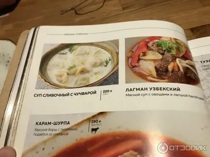 Узбечка пенза чайхана меню