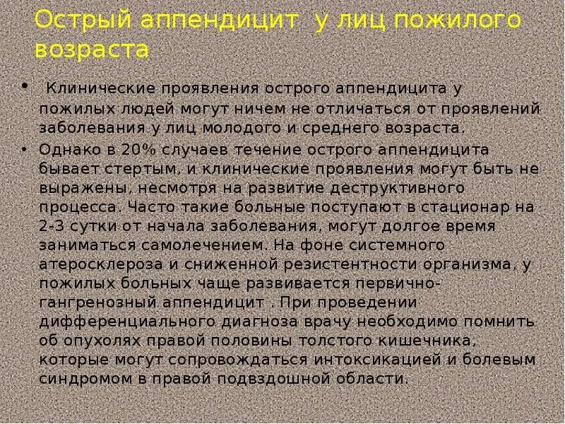 Аппендицит у пожилых. Острый аппендицит у пожилых. Острый аппендицит у лиц пожилого возраста. Диагностика острого аппендицита у пожилых людей. Острый аппендицит у пожилых людей дифференциальная диагностика.