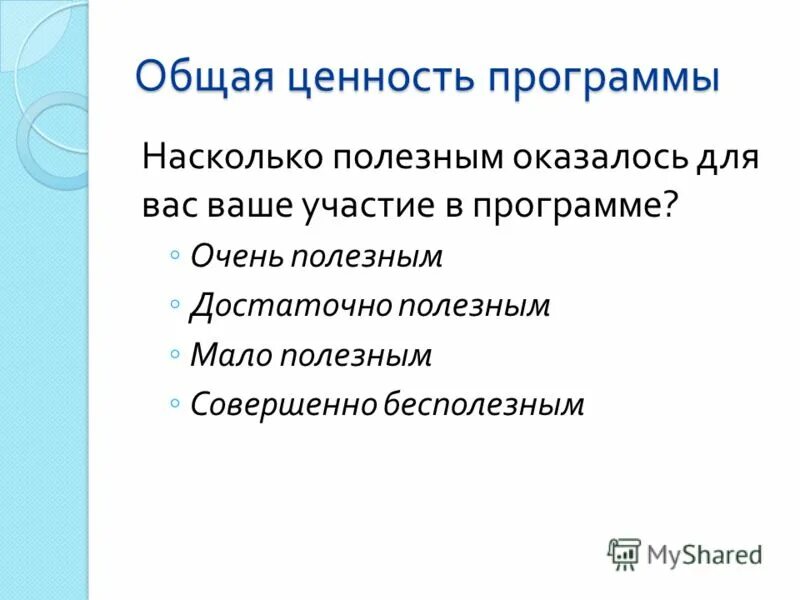 Технологический анализ изделия это. Актуальность программы пример. Ценность программы. На чем основывается актуальность исследования. Ценность программы.