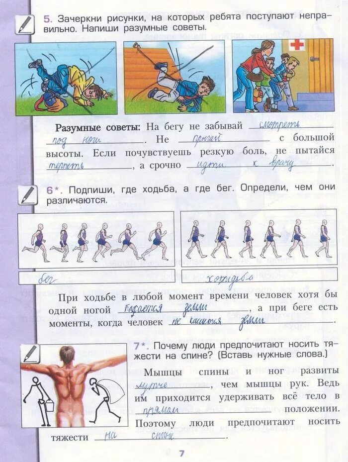 Р т по окружающему миру 4. Окружающий мир рабочая тетрадь 1 часть 4 класса страница 7 задание 2. Окружающий мир рабочая тетрадь Вахрушев 4 стр 4. Окружающий мир 4 класс рабочая тетрадь 1 часть стр 6 задание 6. Окружающий мир 4 класс тетрадь часть 2 стр 7 ответы.