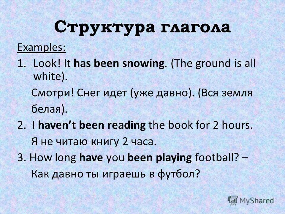 Had been snowing. Как строится вопросительное предложение в present perfect continuous. Паст перфект и паст перфект континиус. Структура глагола. Present perfect continuous вопрос к подлежащему.