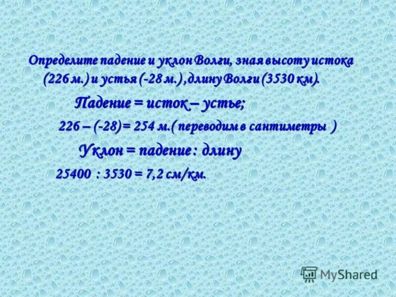 река волга падение и уклон реки. определить уклон реки волги. падение и уклон реки вольга. падение реки печора. высота истока реки волга и высота устья.