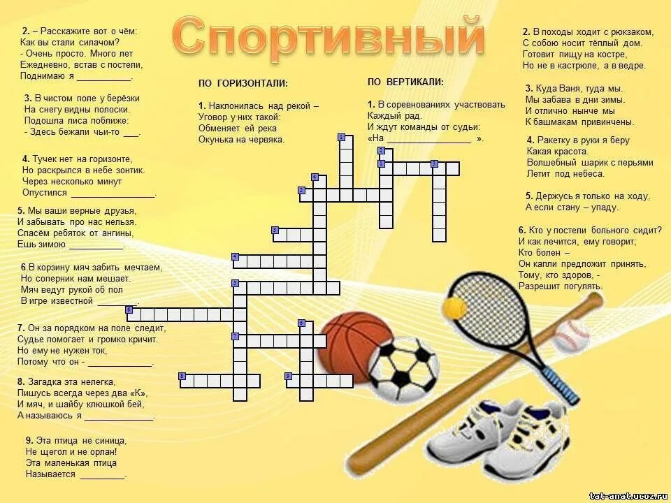 Олимпийская игра 9 букв. Кроссворд на тему спорт 20 слов с ответами и вопросами по физре. Кроссворд по физкультуре 3 класс с вопросами и ответами. Кроссворд по физкультуре 5 класс с вопросами и ответами. Кроссворд по физре 10 слов с вопросами и ответами.