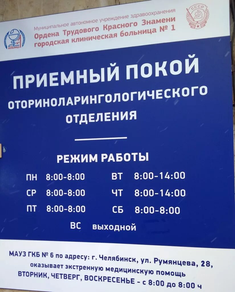 Приемное отделение 1 городской телефон. Номер телефона приемного отделения. Часы приема посетителей. Приемный часы в больнице. Номер телефона приемного покоя.