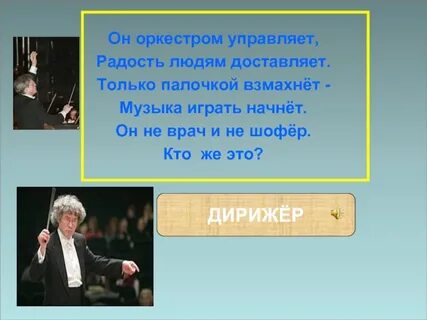 Где играет музыка