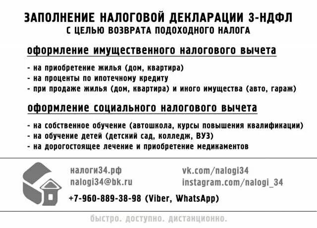 Документы для оформления налогового вычета по ипотеке. Налоговый вычет объявление. Налоговые вычеты по НДФЛ реклама. Налоговый вычет заполнение. Возврат НДФЛ.