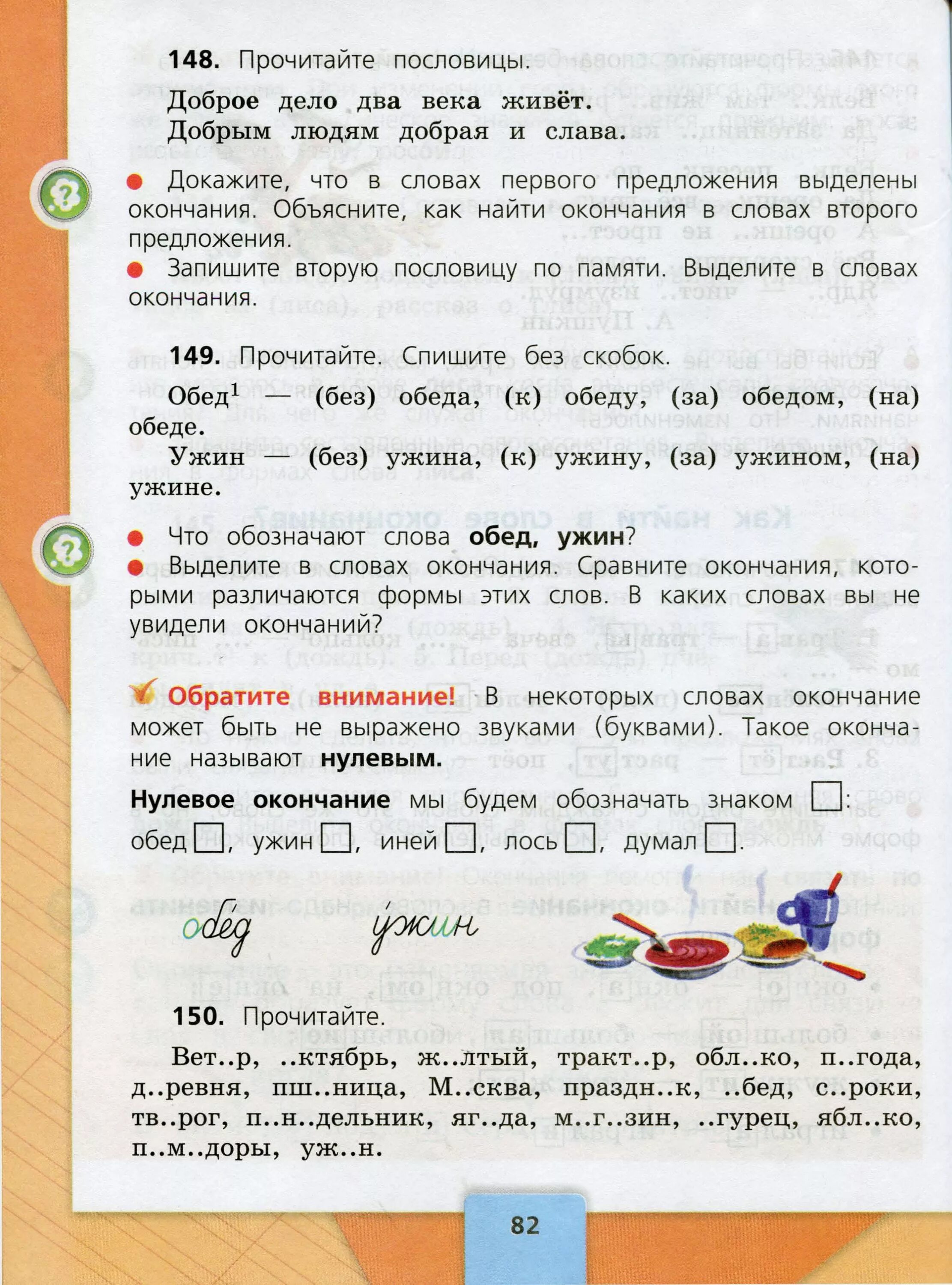 Русский язык 3 класс стр 82 83