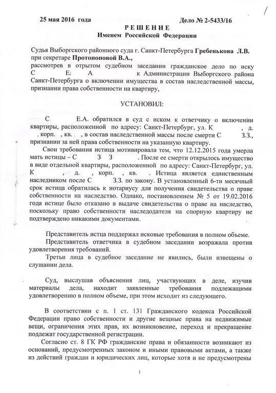 Исковое заявление о включении в наследственную массу. Заявление о включении в наследственную массу. Заявление нотариусу о включении в наследственную массу. Заявление в суд о включении имущества в наследственную массу. Заявление об исключении имущества из наследственной массы.