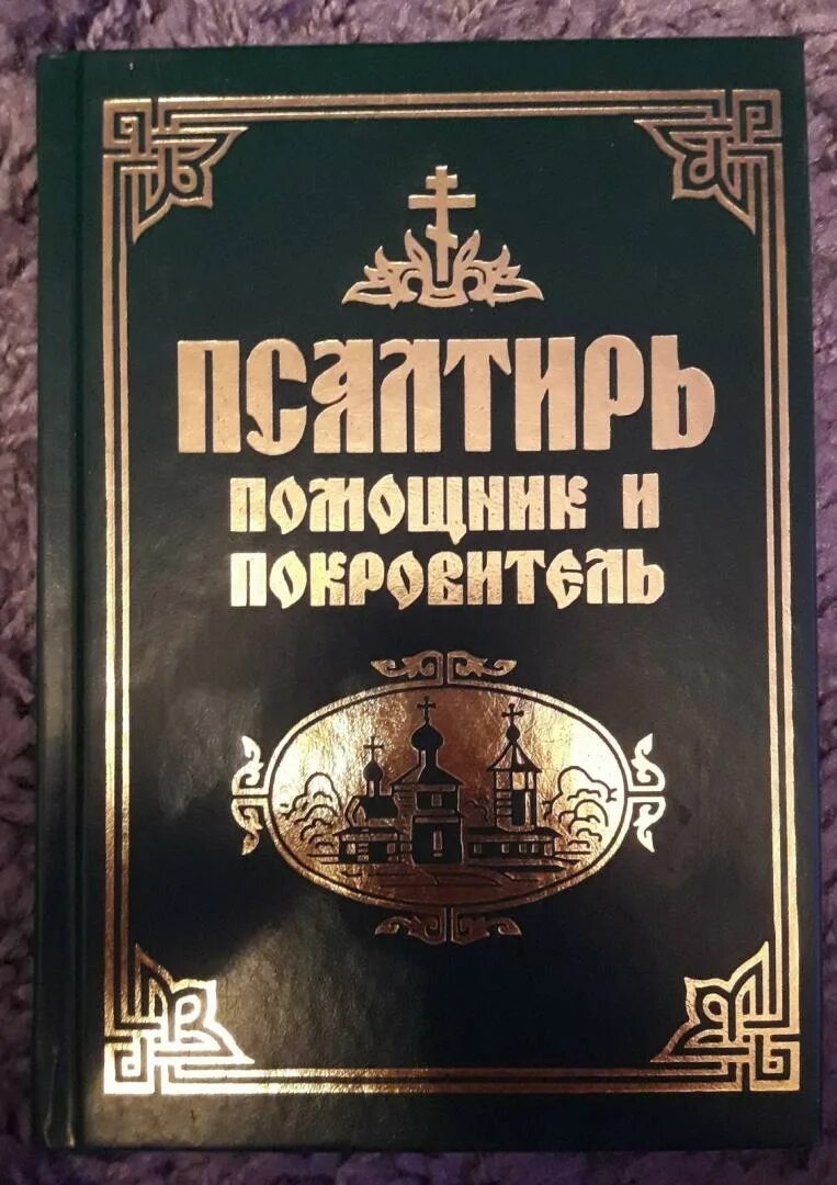 Великий канон андрея критского ноты. Албазинская икона божией матери слово плоть бысть. Помощник и покровитель бысть слушать. Помощники покровители. Помощник и покровитель бысть слушать.