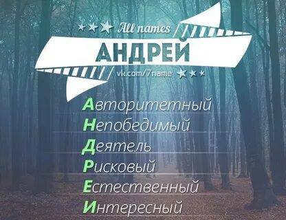 Раскрывать имена