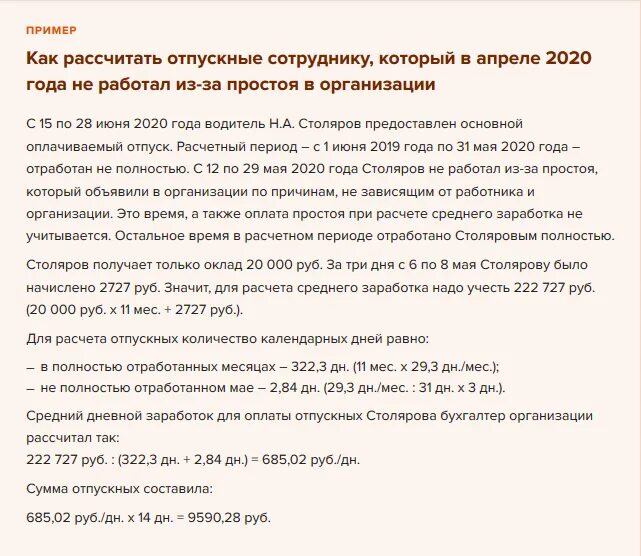 Продолжительность отпуска 14 календарных дней. Выплата больничного стаж. Как рассчитать отпускные. Как рассчитать отпускные сотруднику. Сроки оплаты больного листа.