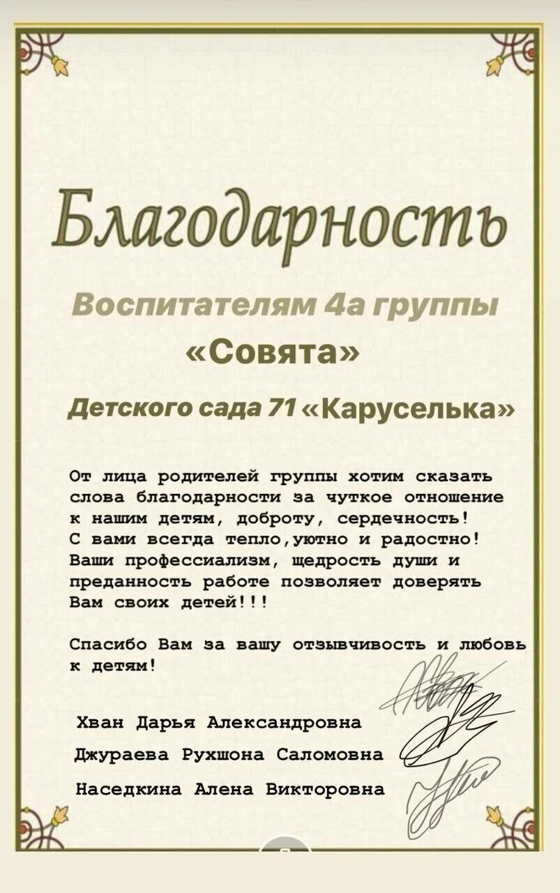 Прощальные слова воспитателю детского сада. Слова благодарности. Благодарность слова благодарности. Благодарность воспитателю от родителей. Слова благодарности отцу.