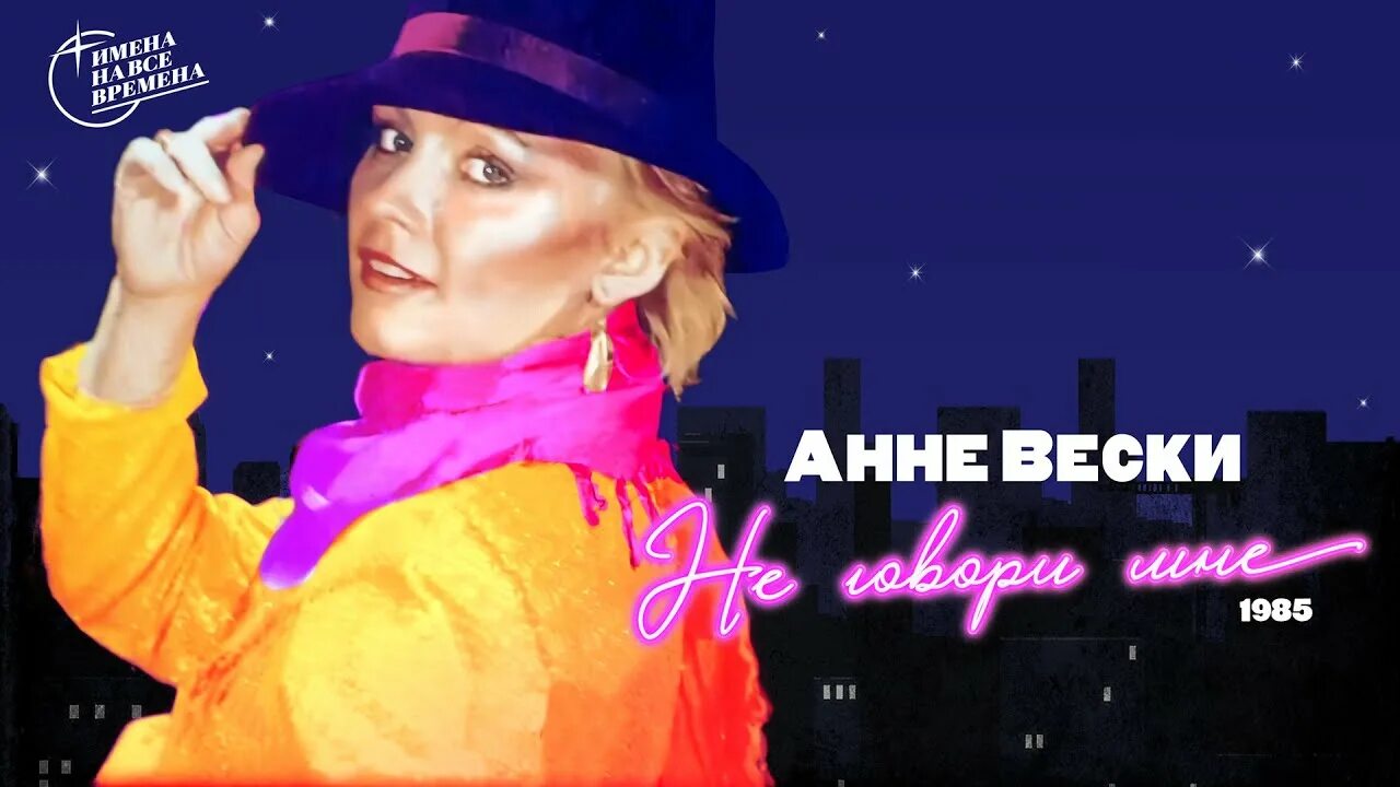 Анне вески фото. Анне вески 2018. Анне вески. Анне вески певцы и певицы эстонии. Позади крутой поворот анне вески.