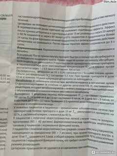 Зиртек инструкция аналоги