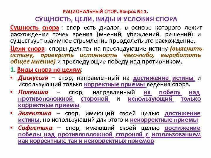 Иосифляне и нестяжатели итоги спора. Сущность споров. Сущность административного процесса. Спор эйнштейна и бора о квантовой механике\. Недостатки модернизма.