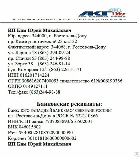 Инн сбербанка россии 7707083893. БИК банка 5221/0924. Сбербанк Юго-Западный банк реквизиты №5221/00574. Сбербанк отделение 5221/729 реквизиты.