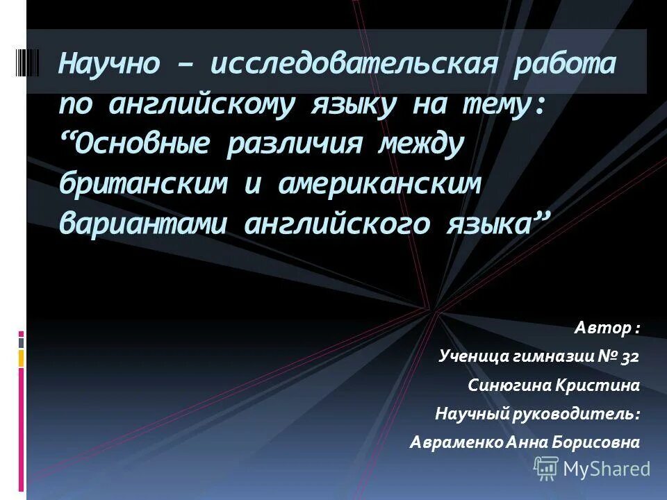 Научные работы по английскому языку