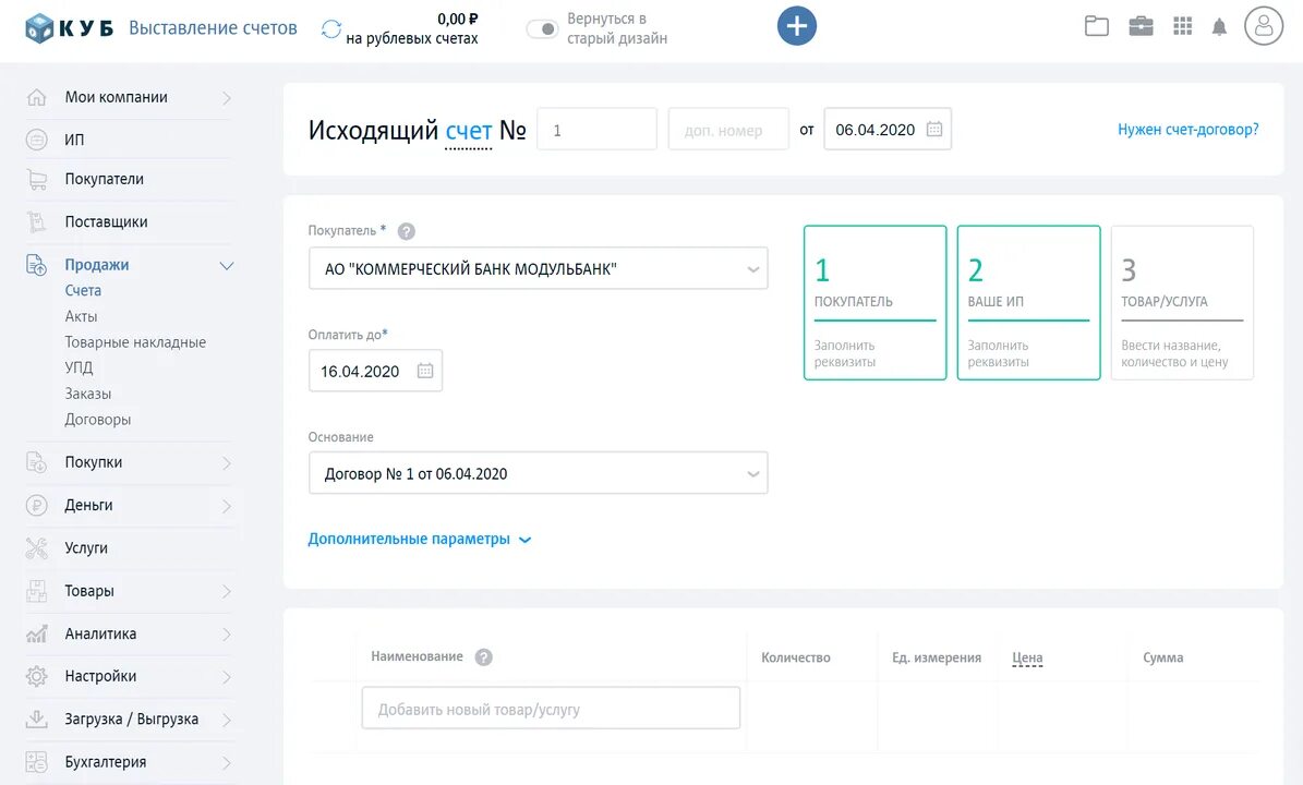 Электронное выставление счетов. Программа для выставления счетов Украина. Бесплатная программа для выставления счетов и накладных. Бесплатная программа для выписки счетов и накладных.