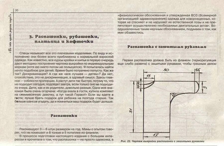 Как сшить распашонку