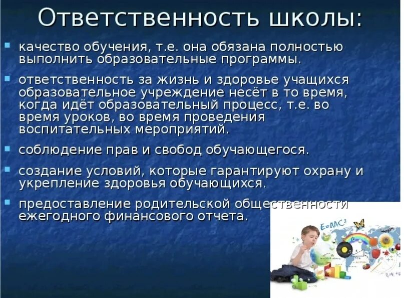 Ответственность школы за воспитание. Закон об ответственности родителей. Юридическая ответственность родителей. Ответственность родителей за воспитание и образование детей. Обязанности в школе.