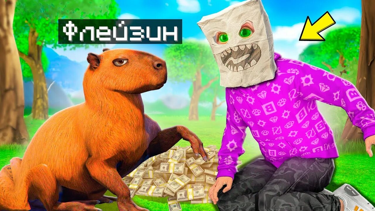 Флейзин rutube. Капибара флейзин. флейзин гта. флейзин гта 5. флейзин форсаж.