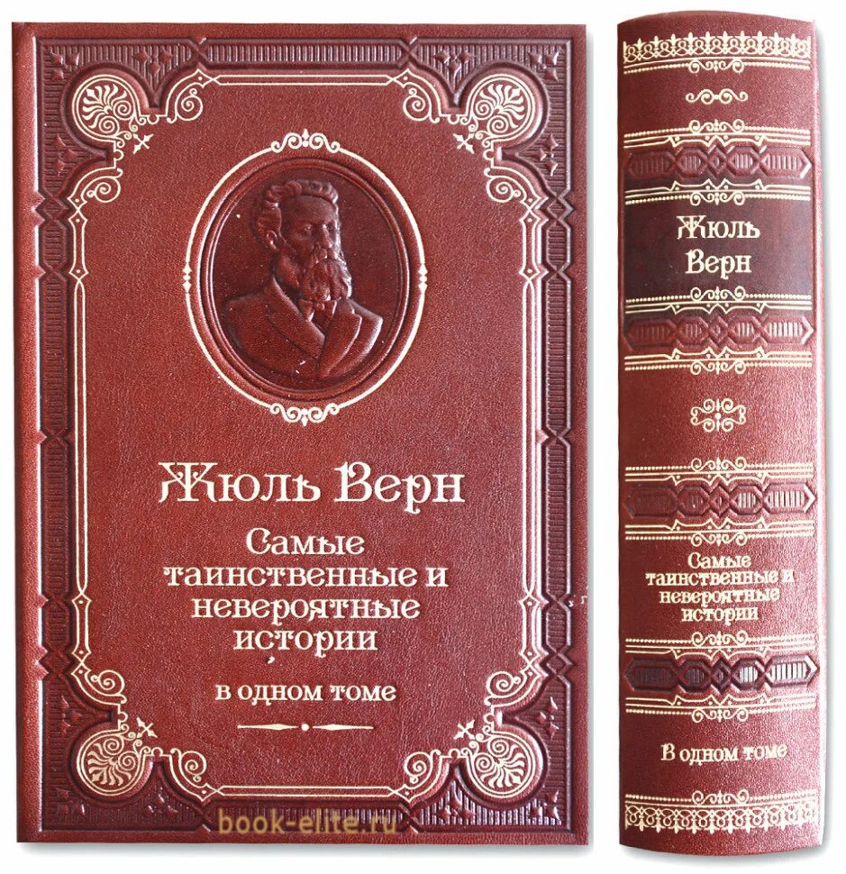 Ж верн произведения. Таинственный остров подарочное издание Жюль Верн. Жюль Верн подарочное издание. Жюль Верн Жюль Верн книга. Подарочные издания книг.