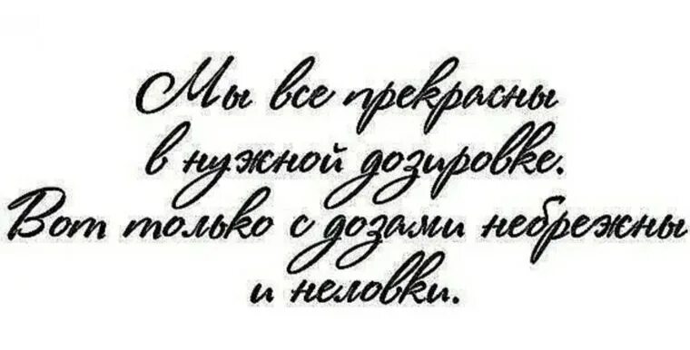Цитата дня. Нет людей плохих и хороших есть неверно выбранная дистанция. Нет плохого и хорошего. Хорошему человеку плохо не бывает. Говорят после плохого всегда наступает хорошее боюсь.
