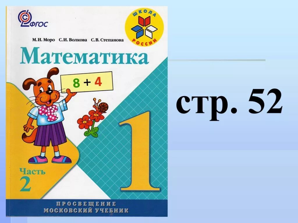 Моро математика 1 стр 36. Сложение и вычитание 10+7 17-7 17-10 1 класс. Математика Моро 1 класс карточки 10 - ....