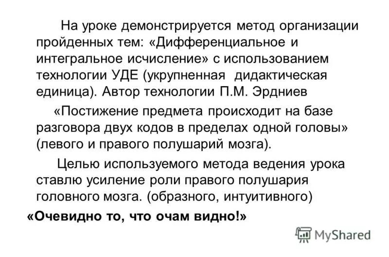Технология уде на математике. Технологии уде. Технологии уде. Технологии уде. Технологии уде.