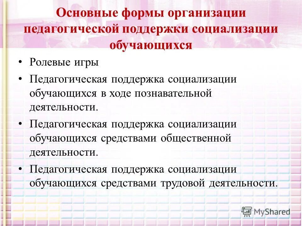 Педагогика поддержки. Виды педагогической поддержки. Предметы для помощи педагогам. Приемы педагогической поддержки. Пед помощь.