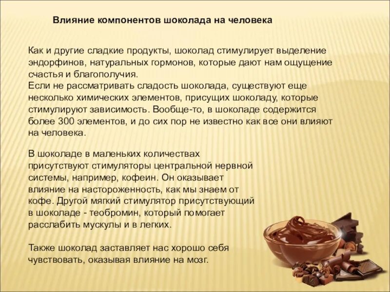 Из чего состоит шоколад. Компоненты шоколада. строение шоколада химическое. полезные элементы шоколада. основные компоненты шоколада.