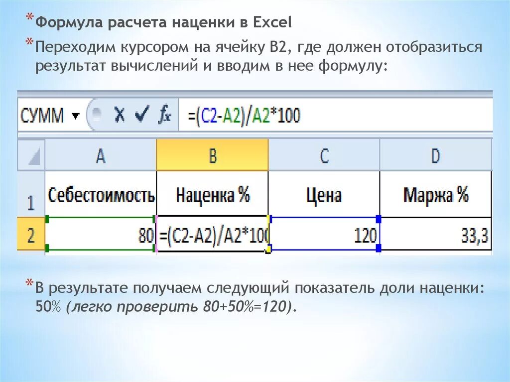 Размер скидки или надбавки. Формула расечт анаценки. Формула просчëта маржи. Как посчитать наценку. Формула расчёта наченки.