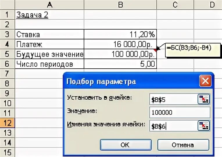 Бс excel. Бс в экселе. формула бс в excel. функция бс в эксель. эксель финансовые.