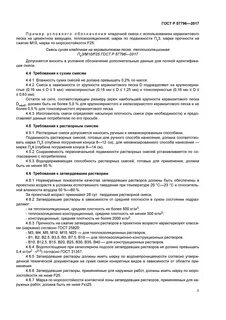 Технические условия растворов