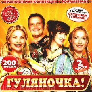 Зажигательная музыка для гулянок