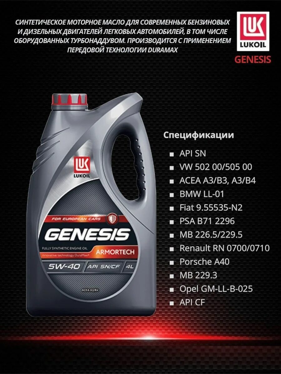 Масло моторное lukoil genesis armortech 5w 40 – Telegraph