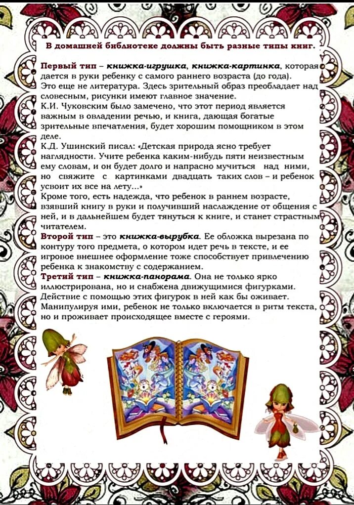 Темы консультаций библиотеки. Книги для детей рекомендации. Консультация «книжки в вашем доме». Библиографическая справка образец. Темы консультаций библиотеки.