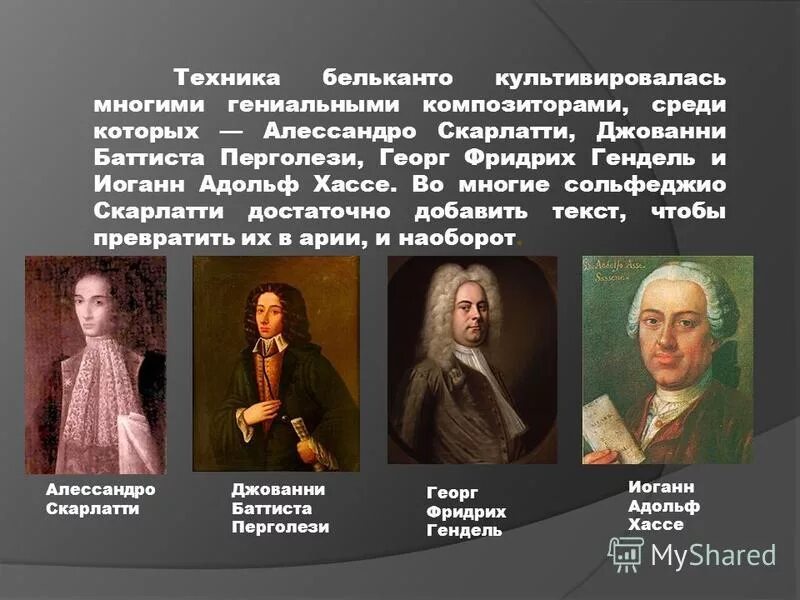 Школа бельканто. Школа бельканто