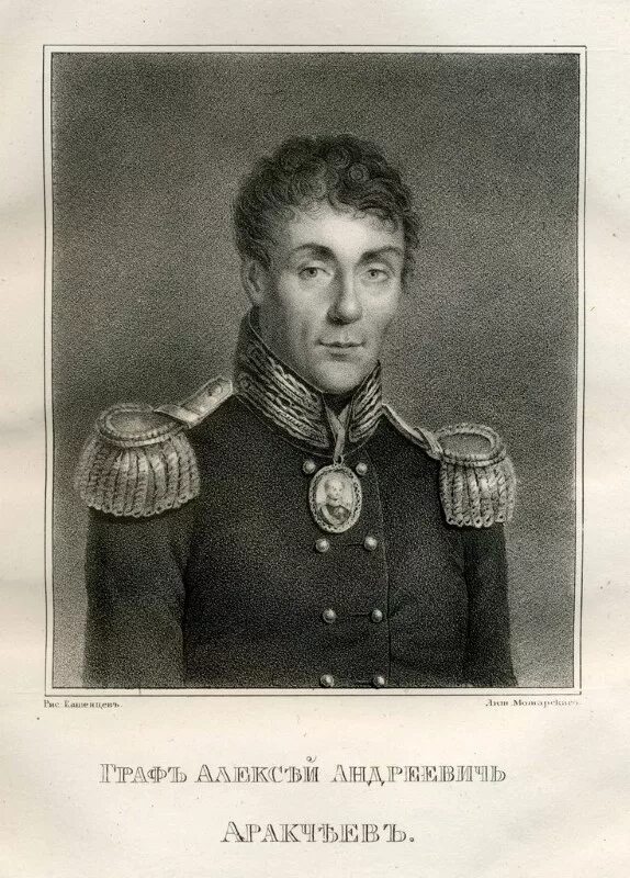 А а аракчеев. Аракчеев алексей андреевич. аракчеев алексей андреевич (1769-1834).. аракчеев алексей андреевич портрет. алексе́й андре́евич аракче́ев.