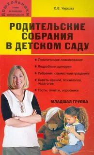 Родительские собрания в детском саду доклад