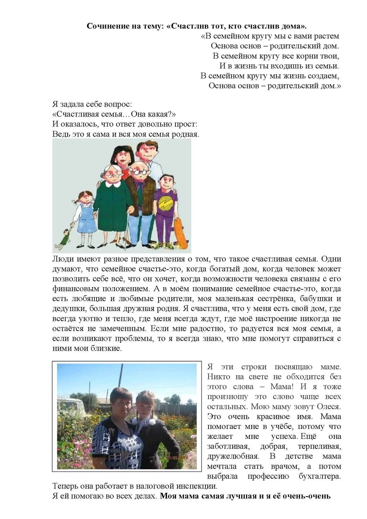сочинение о семье. сочинение на тему семью. маленькое сочинение о семье. сочинение на тему семью. сочинение о семье.