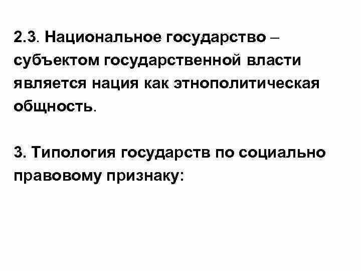 Национальное государство кратко