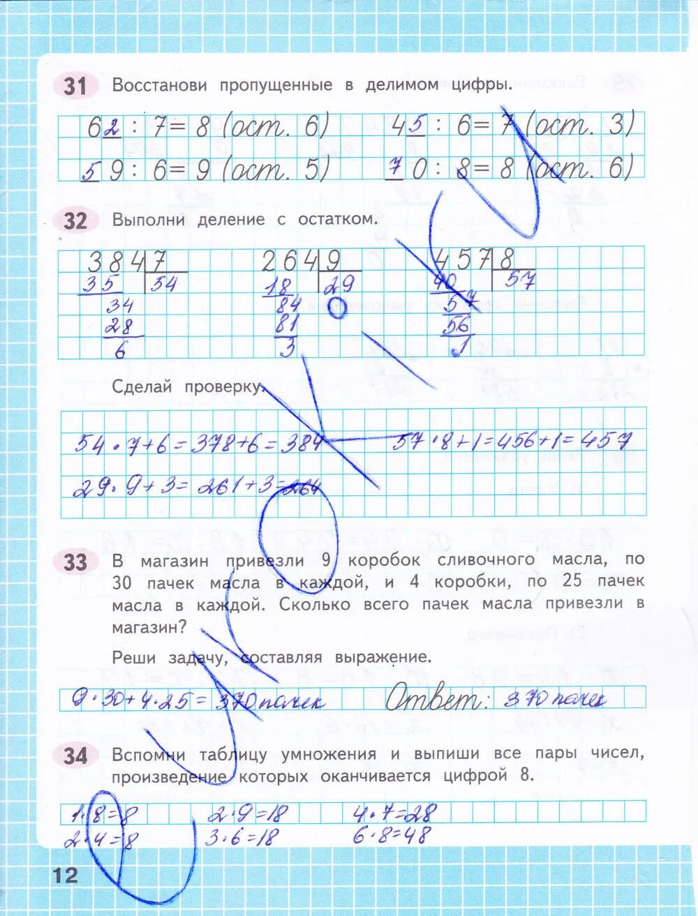 Тетрадь 4 класс ответы. Гдз по математике 4 класс рабочая тетрадь 1 часть Волкова стр 12. Математика 4 класс рабочая тетрадь 1 часть Волкова стр 66. Математика 4 класс 1 часть рабочая тетрадь Волкова стр 66 гдз. Гдз по математике 4 класс рабочая тетрадь 1 часть Волкова стр 66 ответы.