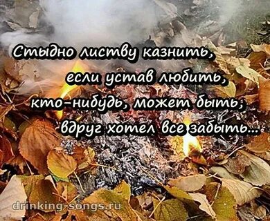 Листья жгут песня слушать