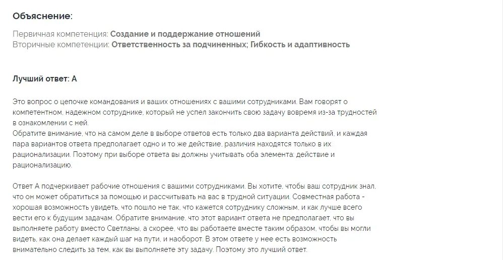 Тест директоров пятерочек. Тесты при приеме на работу. тесты для собеседования с ответами. тесты при приёме на работу примеры. тестирование в банке при приеме на работу.